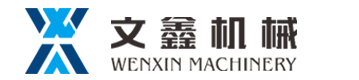 自貢文鑫機械制造有限公司